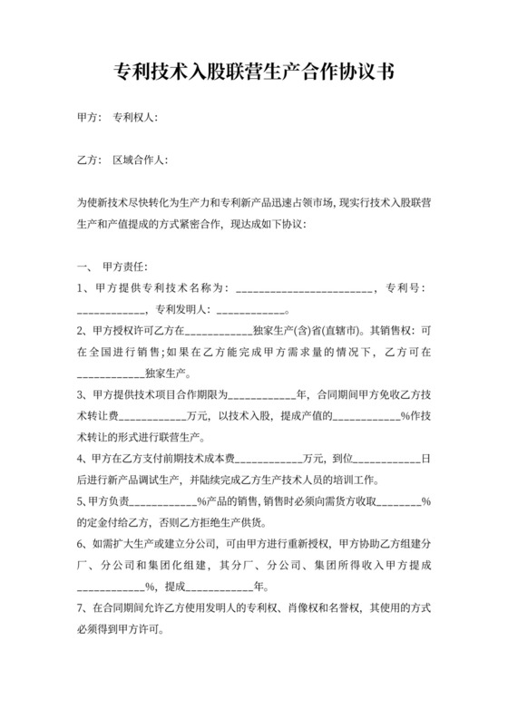 專利設(shè)計(jì)素材在技術(shù)轉(zhuǎn)讓中的價(jià)值與操作實(shí)務(wù)