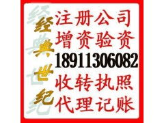 科技與投資公司執(zhí)照轉(zhuǎn)讓的實(shí)務(wù)指南